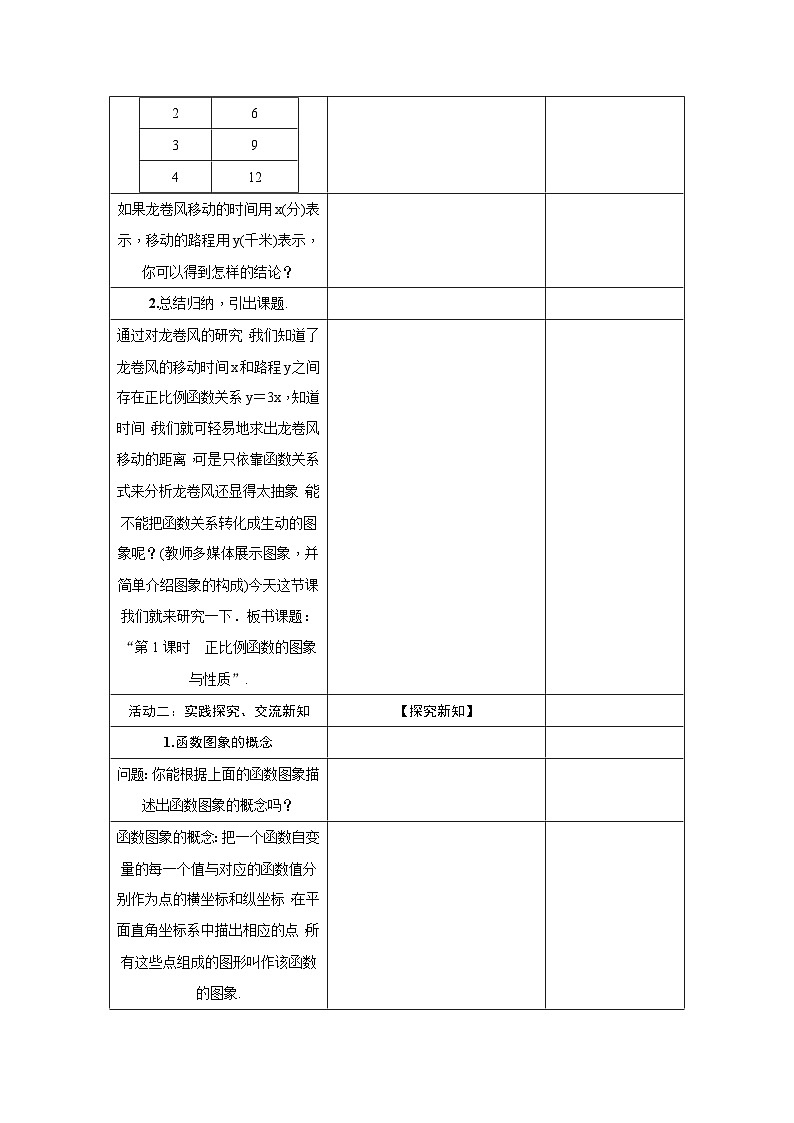 北师大版（2024）八年级上册数学第四章3 一次函数的图象 教案第3页