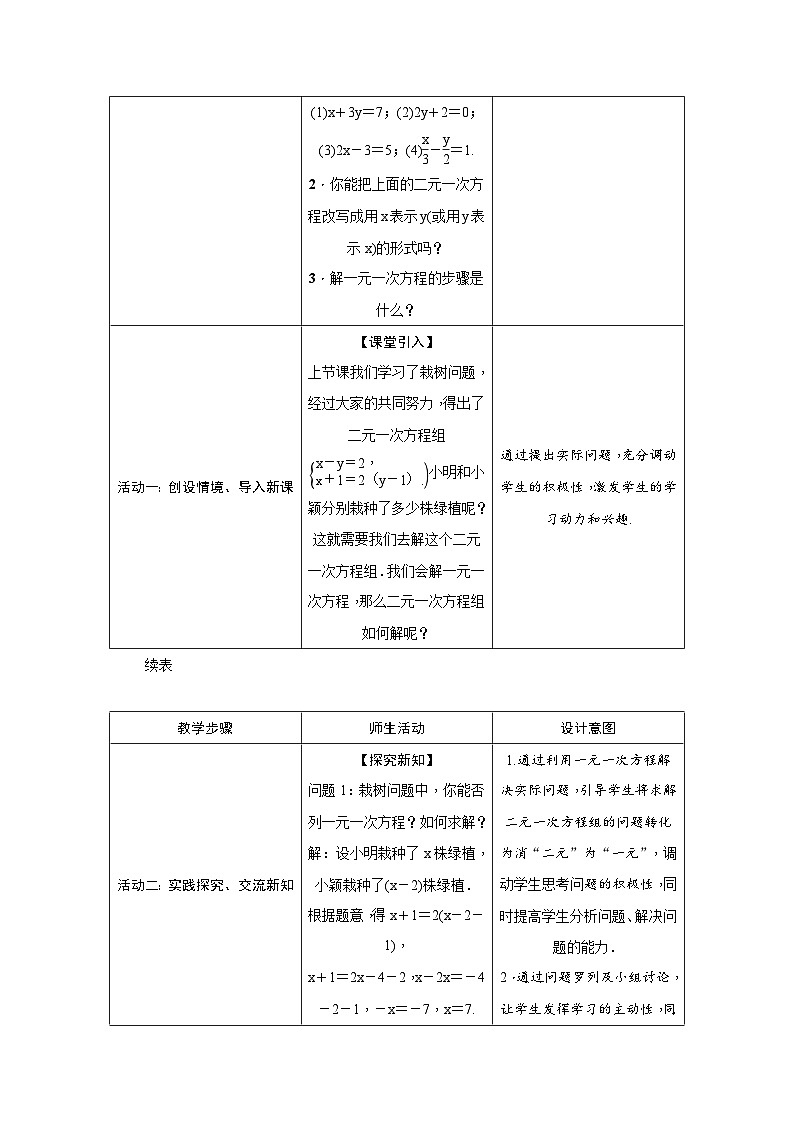 北师大版（2024）八年级上册数学第五章2 二元一次方程组的解法 教案第2页