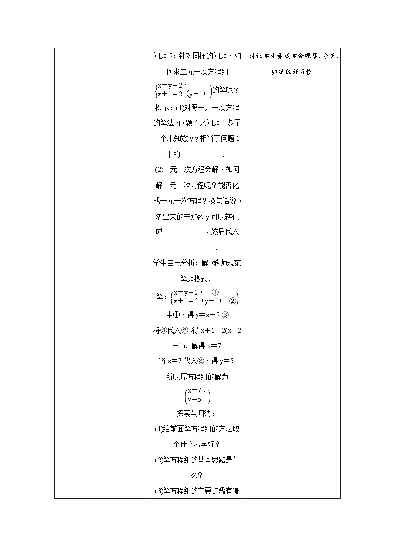 北师大版（2024）八年级上册数学第五章2 二元一次方程组的解法 教案第3页