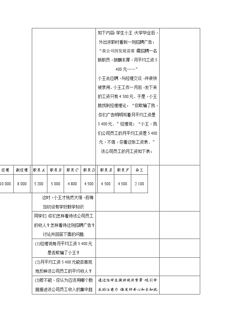 北师大版（2024）八年级上册数学第六章2 中位数与箱线图 教案第2页