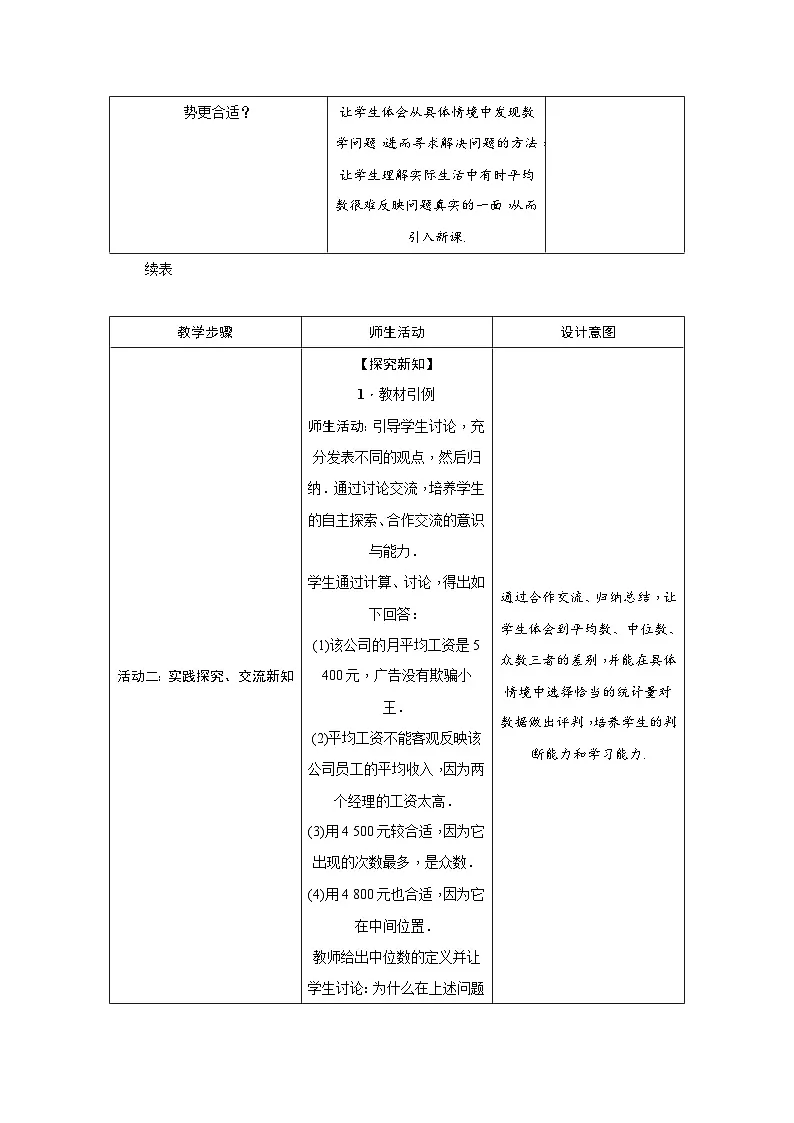 北师大版（2024）八年级上册数学第六章2 中位数与箱线图 教案第3页