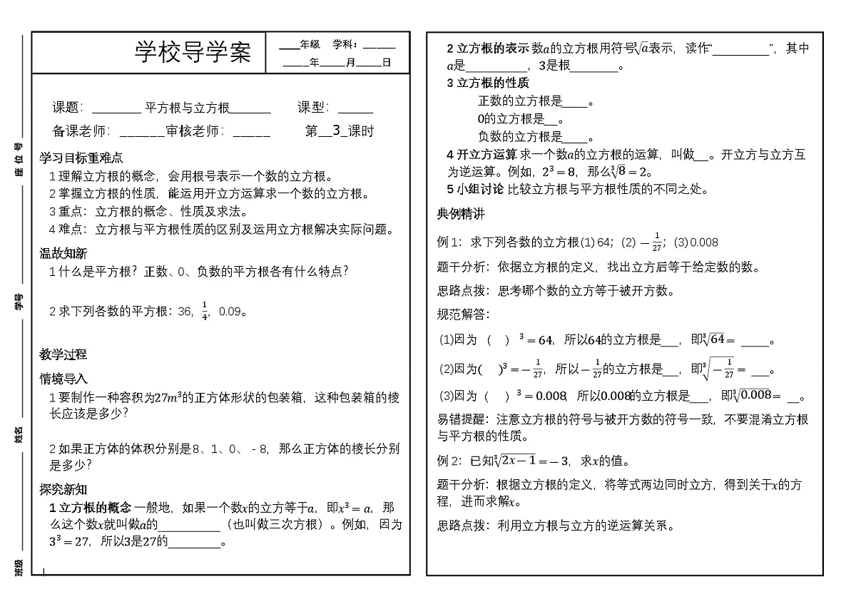 2.2 平方根与立方根（第3课时 立方根） 导学案 2025-2026学年 北师大版新教材 八年级数学上册第1页