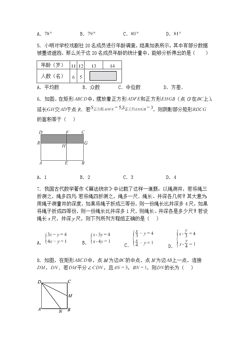 2025年山东省淄博市张店区中考二模九年级下学期数学试卷（含答案解析）第2页