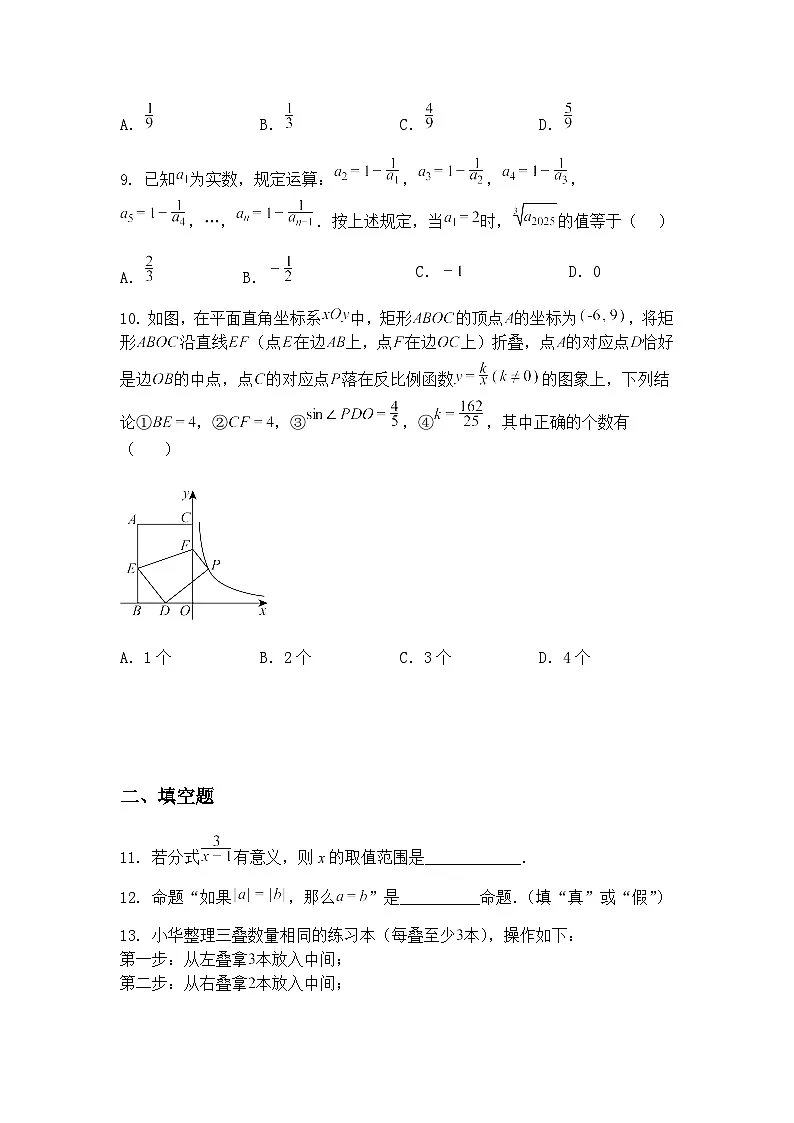 2025年山东省济宁市济宁高新技术产业开发区中考二模九年级下学期数学试题（含答案解析）第3页