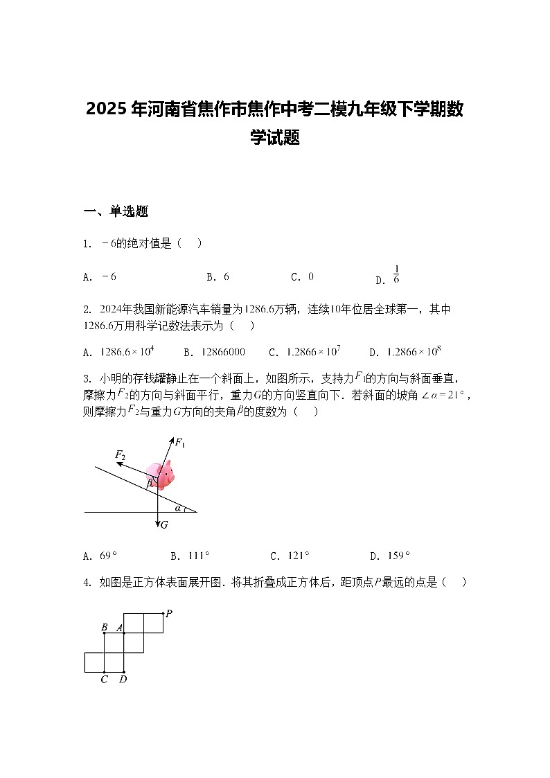 2025年河南省焦作市焦作中考二模九年级下学期数学试题（含答案解析）第1页