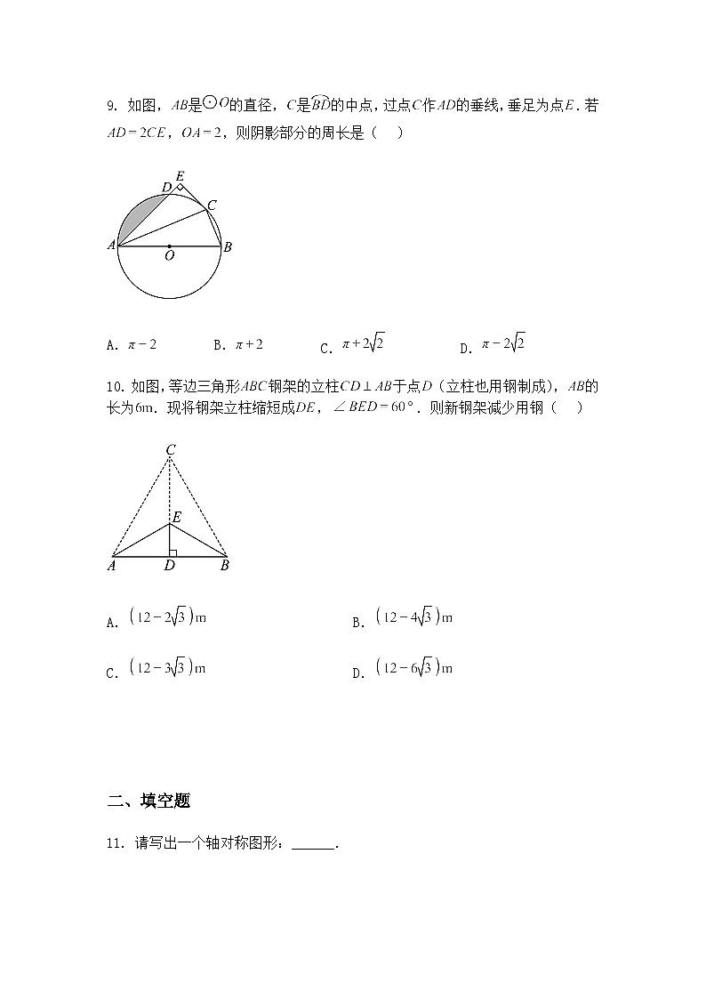 2025年河南省焦作市焦作中考二模九年级下学期数学试题（含答案解析）第3页