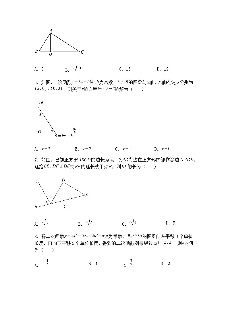 2025年陕西省临渭区中考模拟训练（二）九年级下数学二模（含答案解析）第2页