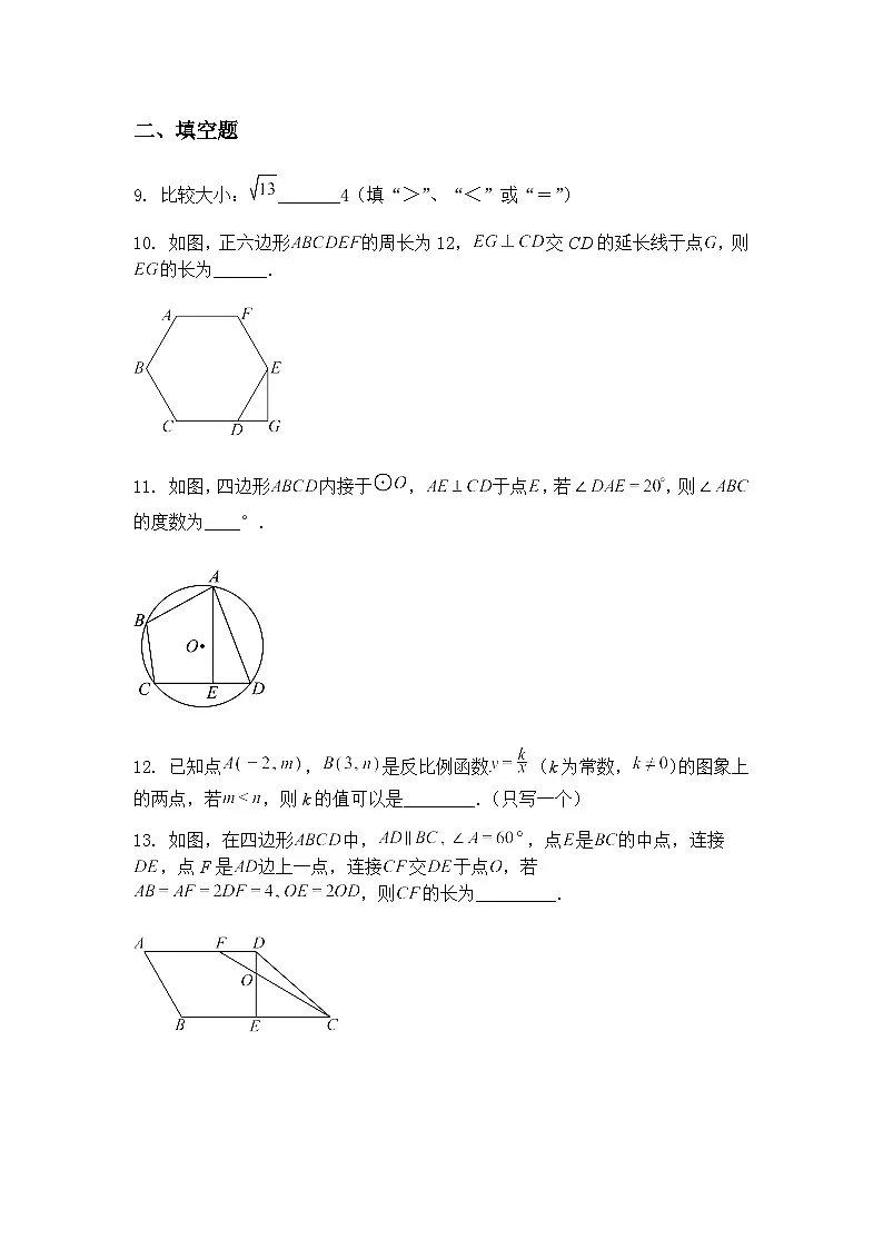 2025年陕西省临渭区中考模拟训练（二）九年级下数学二模（含答案解析）第3页