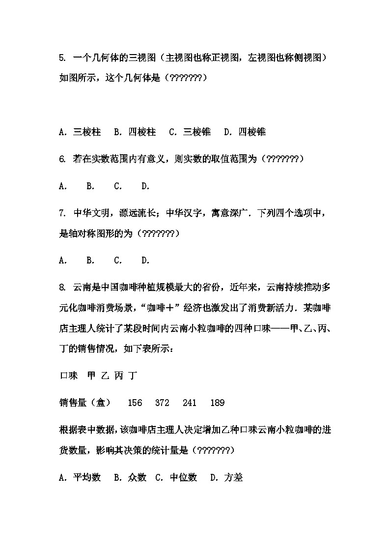 云南省昆明市盘龙区2025年中考二模考试九年级下学期数学试题（含答案解析）第2页