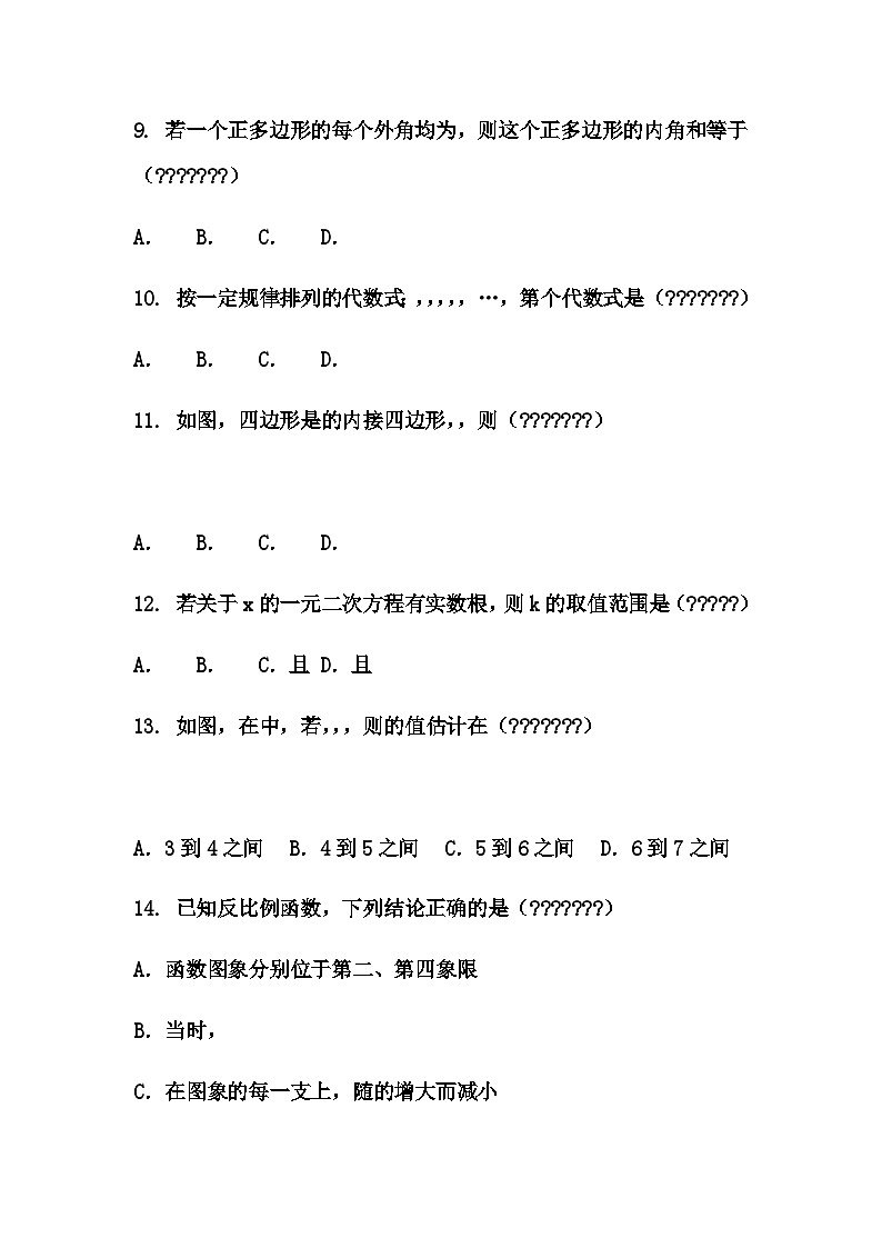 云南省昆明市盘龙区2025年中考二模考试九年级下学期数学试题（含答案解析）第3页