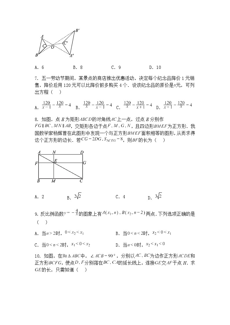 2025浙江省温州市瑞安市九年级下中考二模数学试卷（含答案解析）第2页