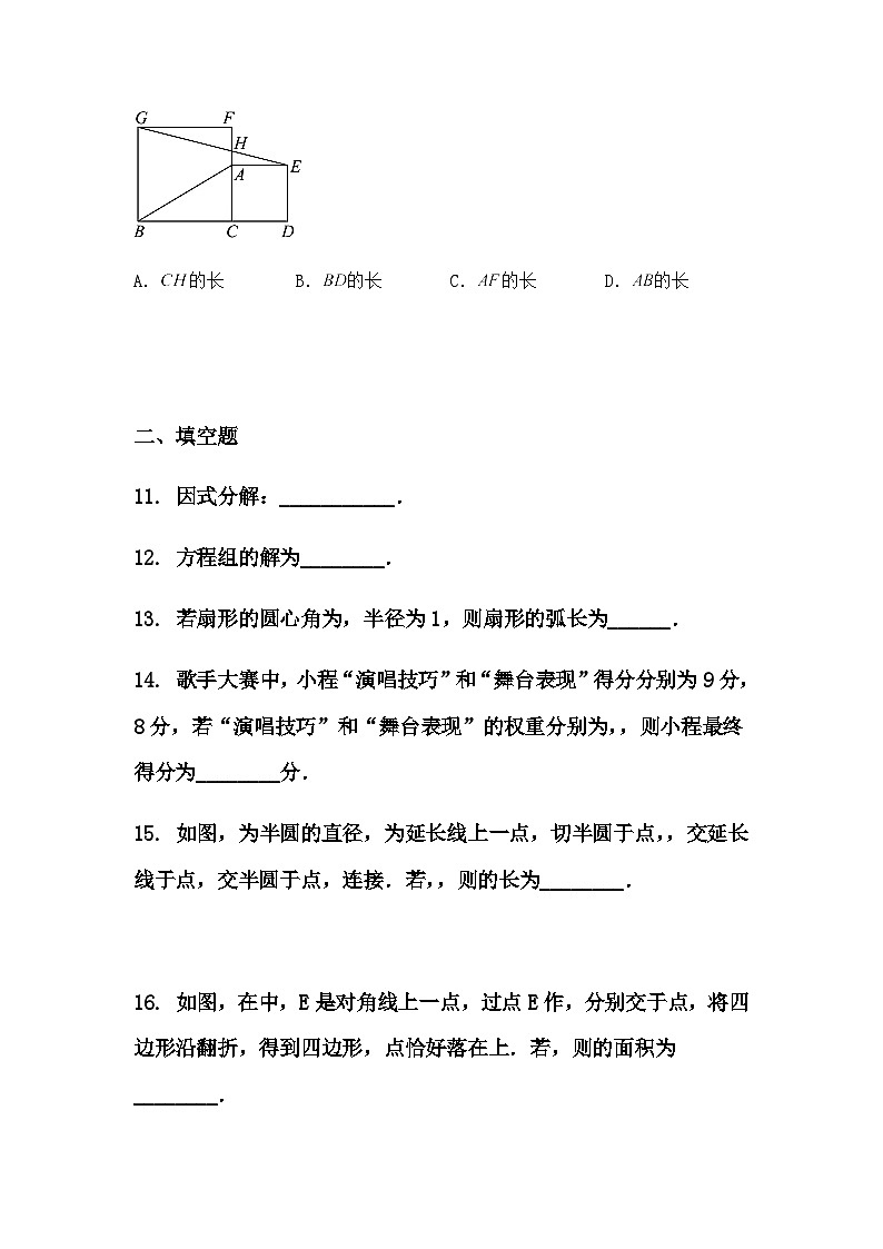 2025浙江省温州市瑞安市九年级下中考二模数学试卷（含答案解析）第3页