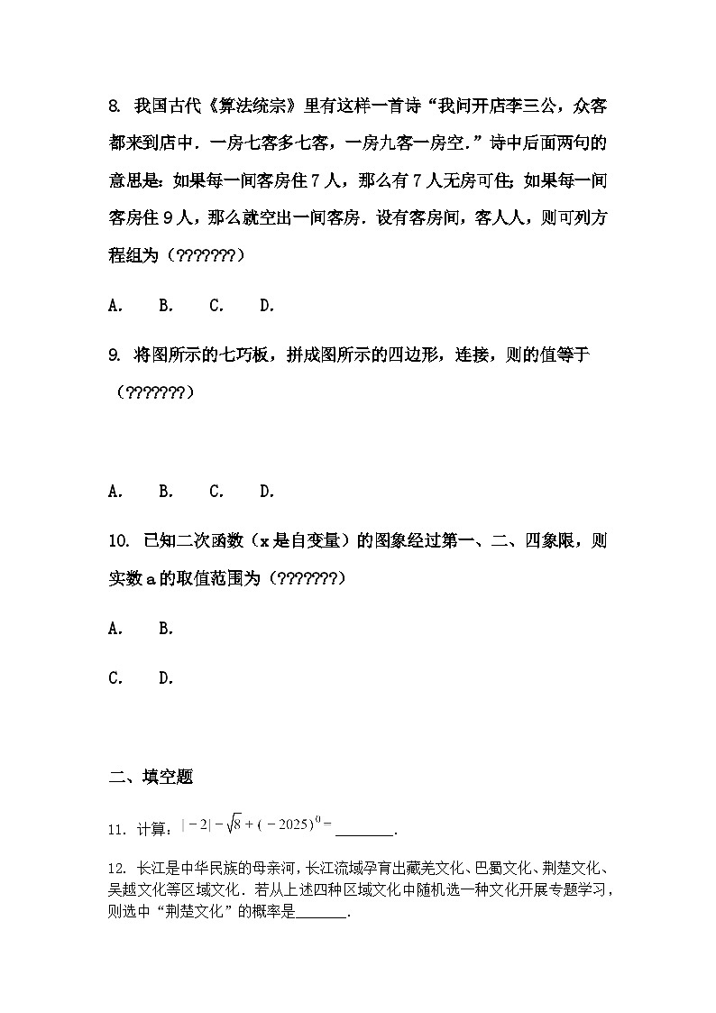 2025年湖北省襄阳市襄城区中考适应性考试九年级下学期数学二模试题（含答案解析）第3页