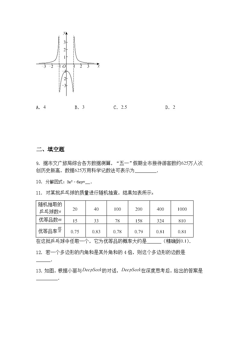江苏扬州市邗江区2025年九年级下第二次中考适应性调研（二模）数学试卷（含答案解析）第3页