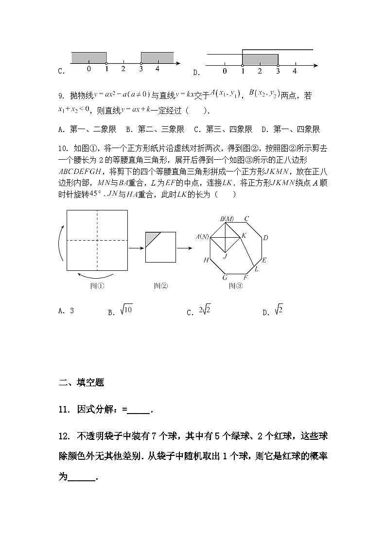2025年湖南省永州市冷水滩区京华中学中考二模九年级下学期数学试题（含答案解析）第3页