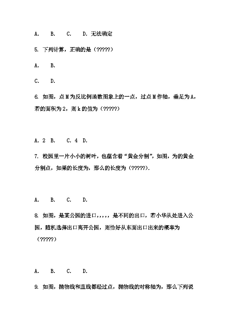 2025年湖南省湘潭市岳塘区湘钢二中中考二模九年级下学期数学试题（含答案解析）第2页