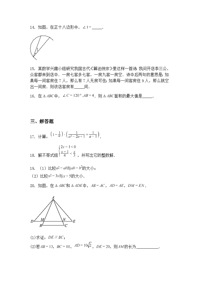 2025年江苏省南京市联合体中考二模九年级下学期数学练习卷-（含答案解析）第3页