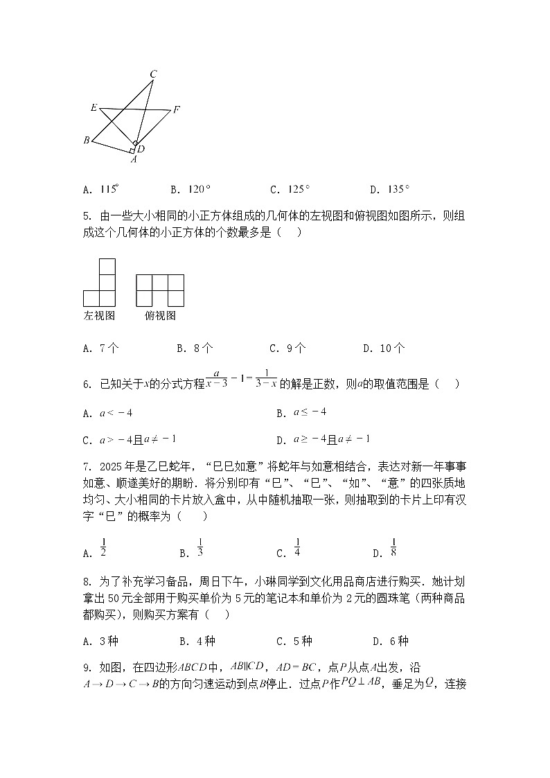 2025年黑龙江齐齐哈尔市龙江县中考二模九年级下学期数学试卷（含答案解析）第2页