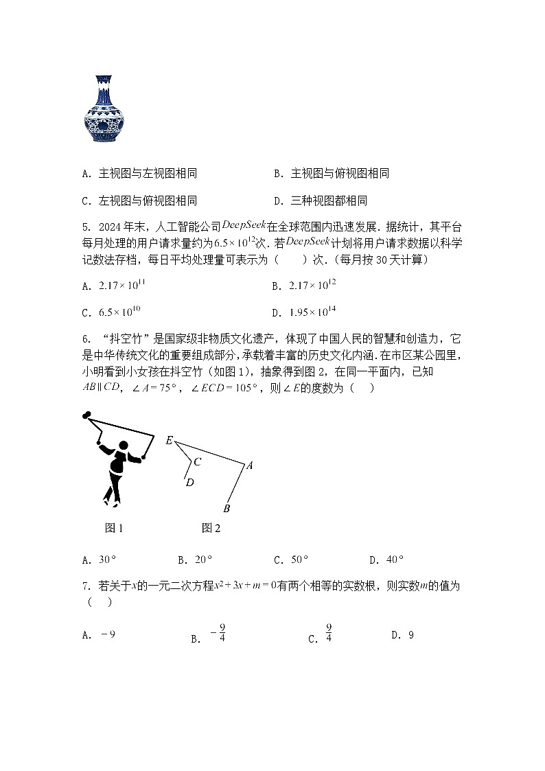 2025年四川省德阳市旌阳区中考二模考试九年级下学期数学试题（含答案解析）第2页