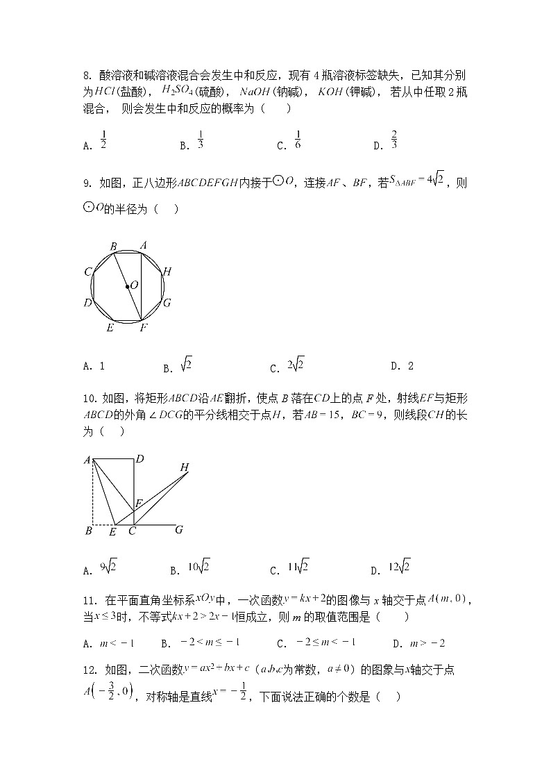 2025年四川省德阳市旌阳区中考二模考试九年级下学期数学试题（含答案解析）第3页