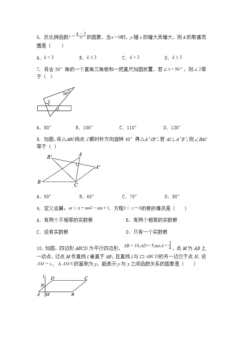 2025年黑龙江省哈尔滨道里区中考二模九年级下学期数学试题（含答案解析）第2页