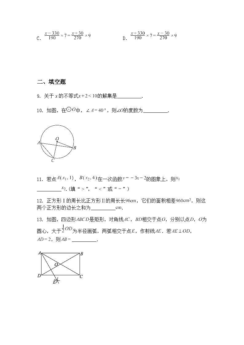 2025年四川省成都市双流区中考“二诊”九年级下学期数学二模试卷（含答案解析）第3页