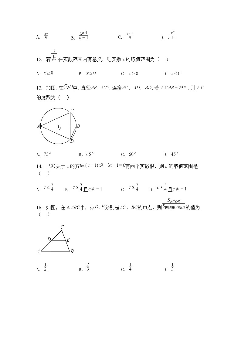 2025年云南省楚雄彝族自治州武定县中考二模九年级下学期数学试题（含答案解析）第3页