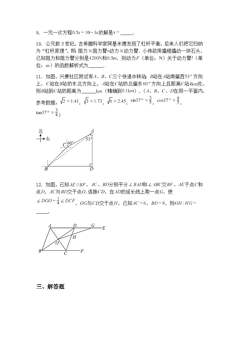 2025年内蒙古自治区呼和浩特市中考二模九年级下学期数学试题（含答案解析）第3页