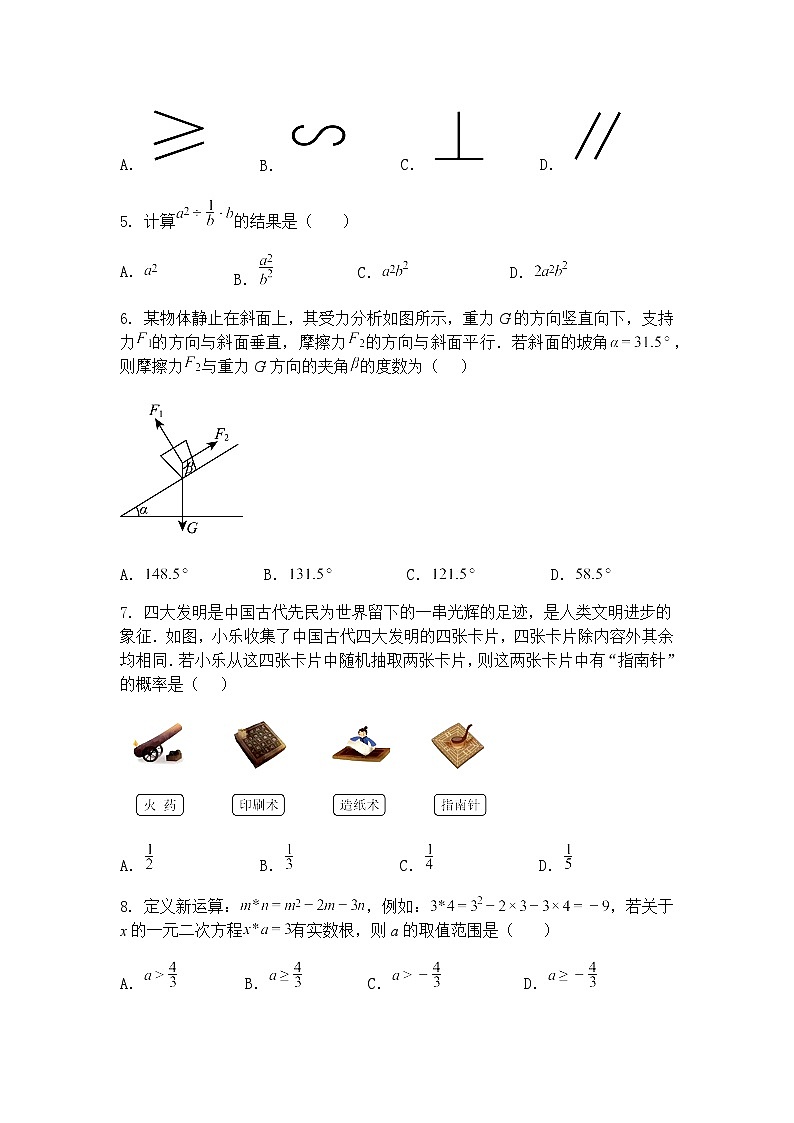 2025年山东省济南市高新区中考二模九年级下学期数学卷（含答案解析）第2页