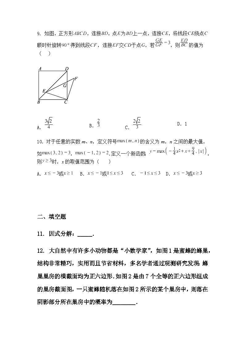 2025年山东省济南市高新区中考二模九年级下学期数学卷（含答案解析）第3页