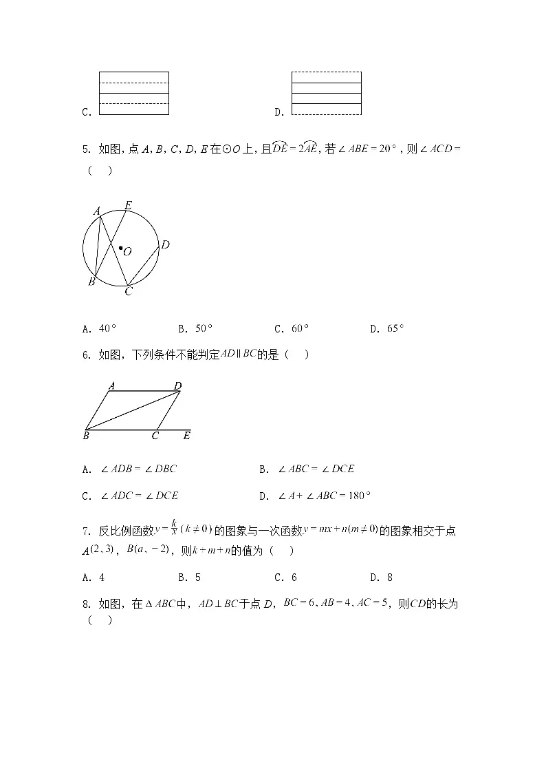 安徽省宿州市萧县2025年中考二模考试九年级下学期数学试题（含答案解析）第2页