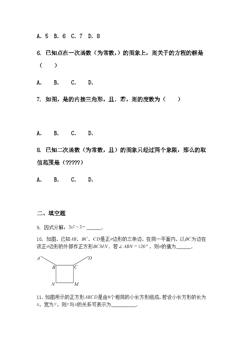 2025年陕西省商洛市商南县中考二模九年级下学期数学试题（含答案解析）第2页