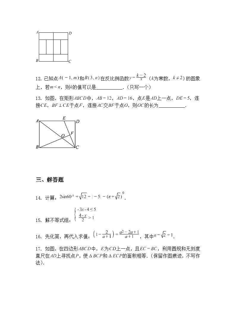 2025年陕西省商洛市商南县中考二模九年级下学期数学试题（含答案解析）第3页