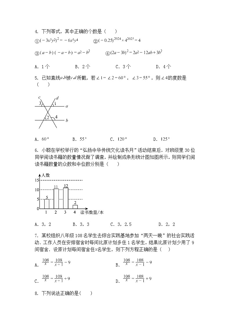 黑龙江省绥化市2025年中考二模考试九年级下学期数学试题(1)（含答案解析）第2页