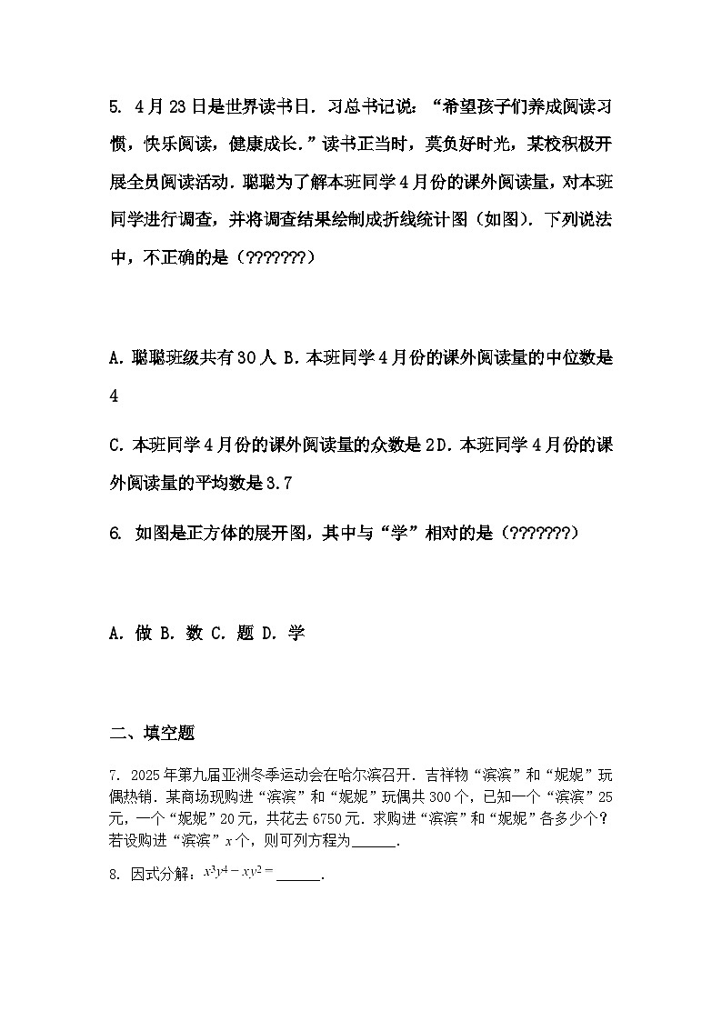 2025年江西省抚州市中考二模九年级下学期数学试题（含答案解析）第2页
