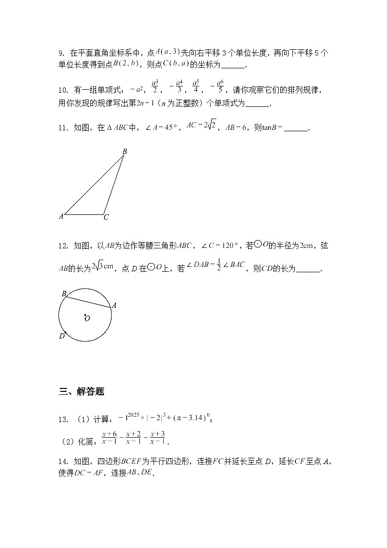 2025年江西省抚州市中考二模九年级下学期数学试题（含答案解析）第3页