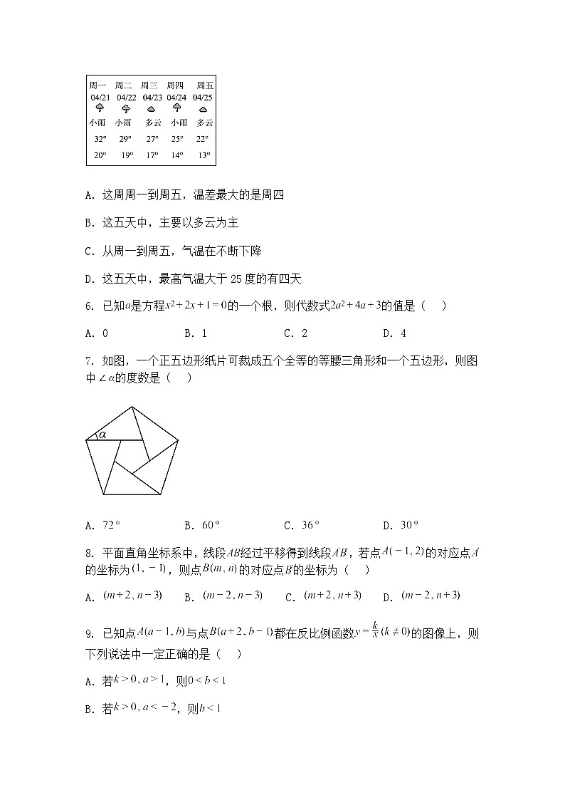 2025年浙江省丽水市莲都区中考二模九年级下学期数学试题（含答案解析）第2页