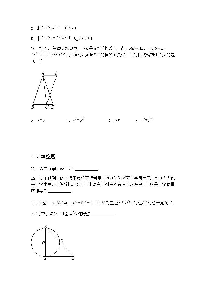 2025年浙江省丽水市莲都区中考二模九年级下学期数学试题（含答案解析）第3页