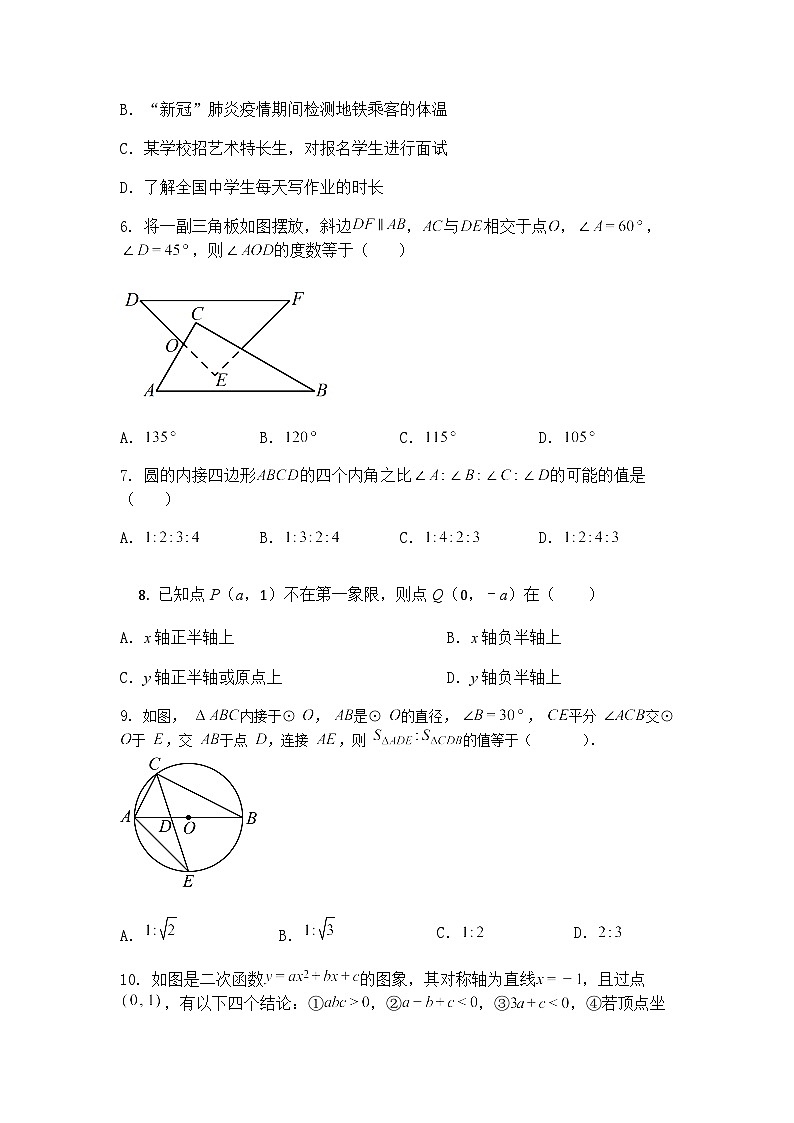 2025年湖北省随州市曾都区万店镇一中中考模拟九年级下学期数学二模试题（二）（含答案解析）第2页