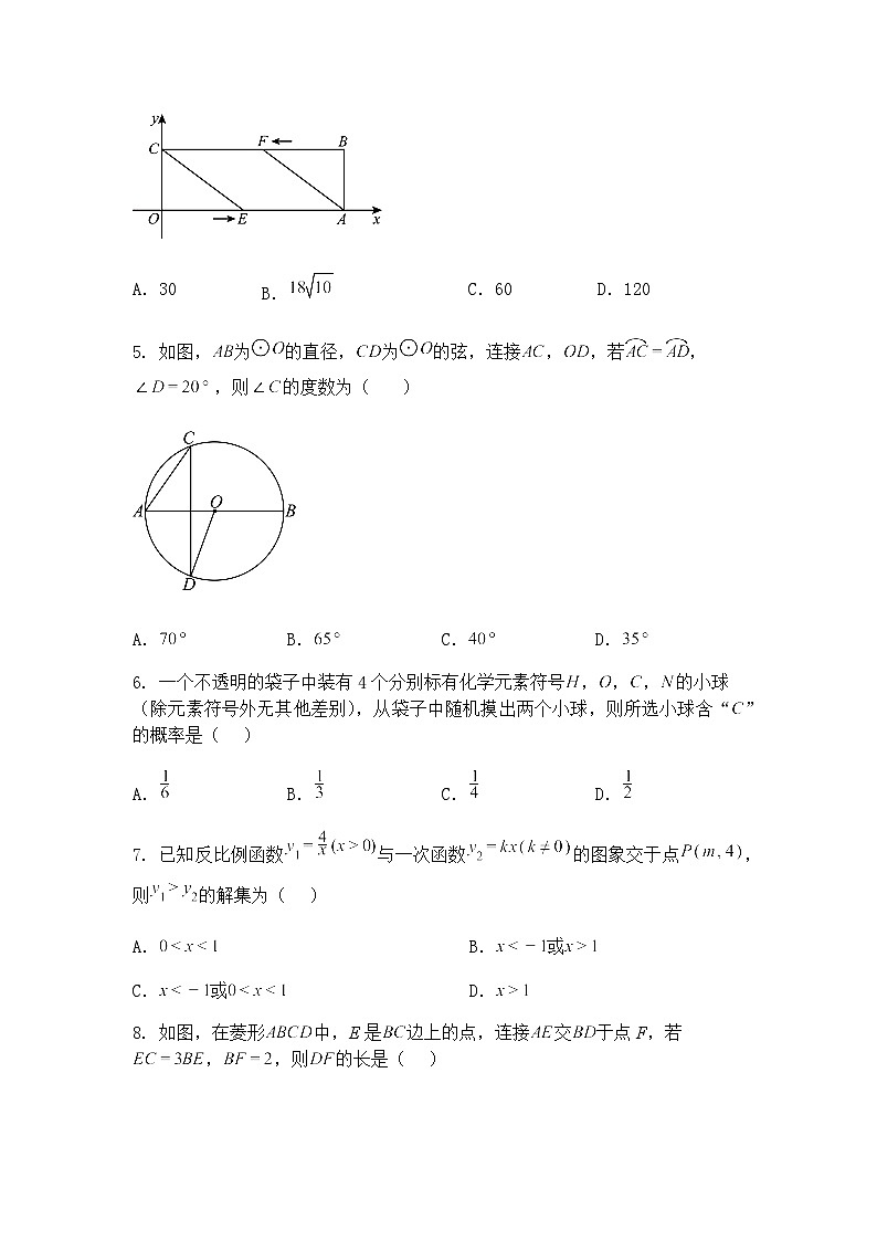2025年甘肃省武威市凉州区新华、古城九年制学校中考二模九年级下学期数学试题（含答案解析）第2页
