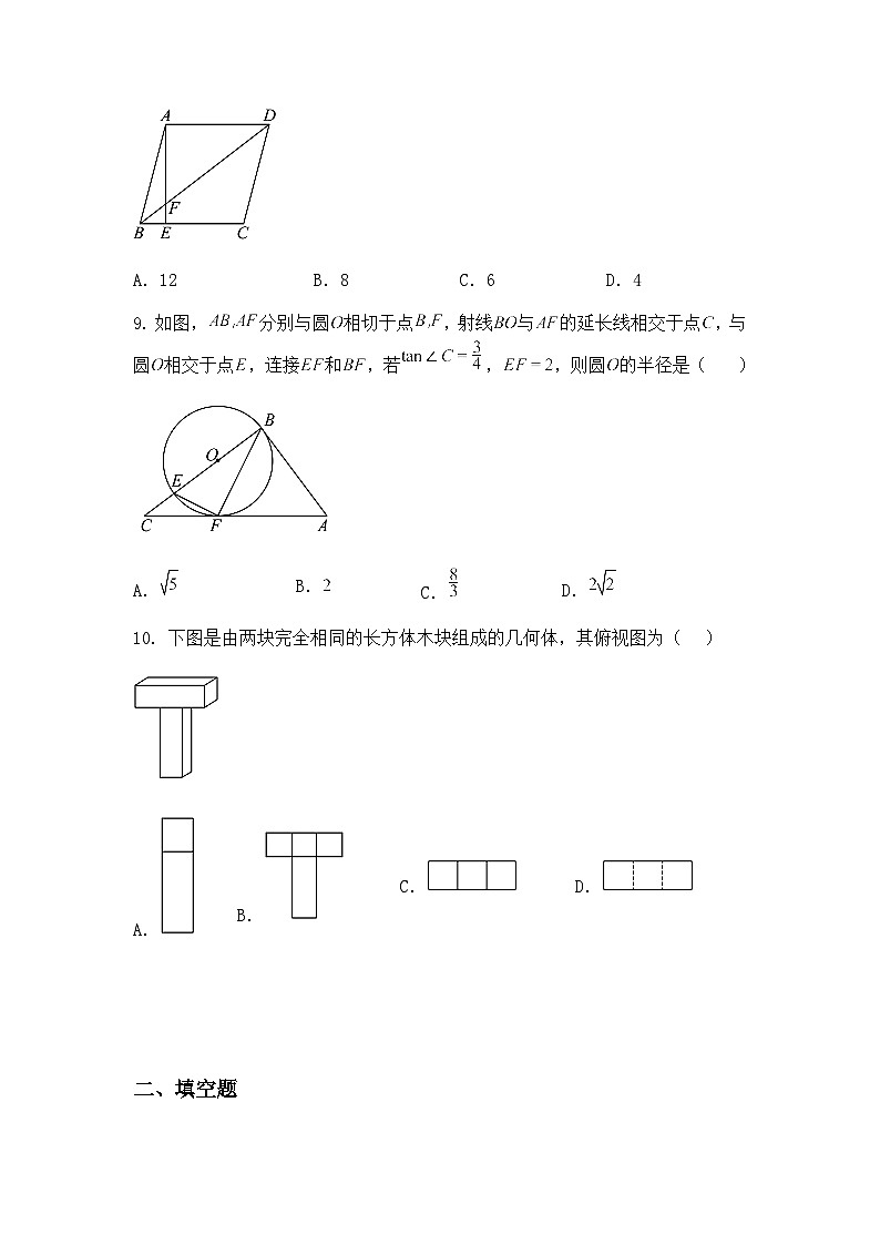 2025年甘肃省武威市凉州区新华、古城九年制学校中考二模九年级下学期数学试题（含答案解析）第3页
