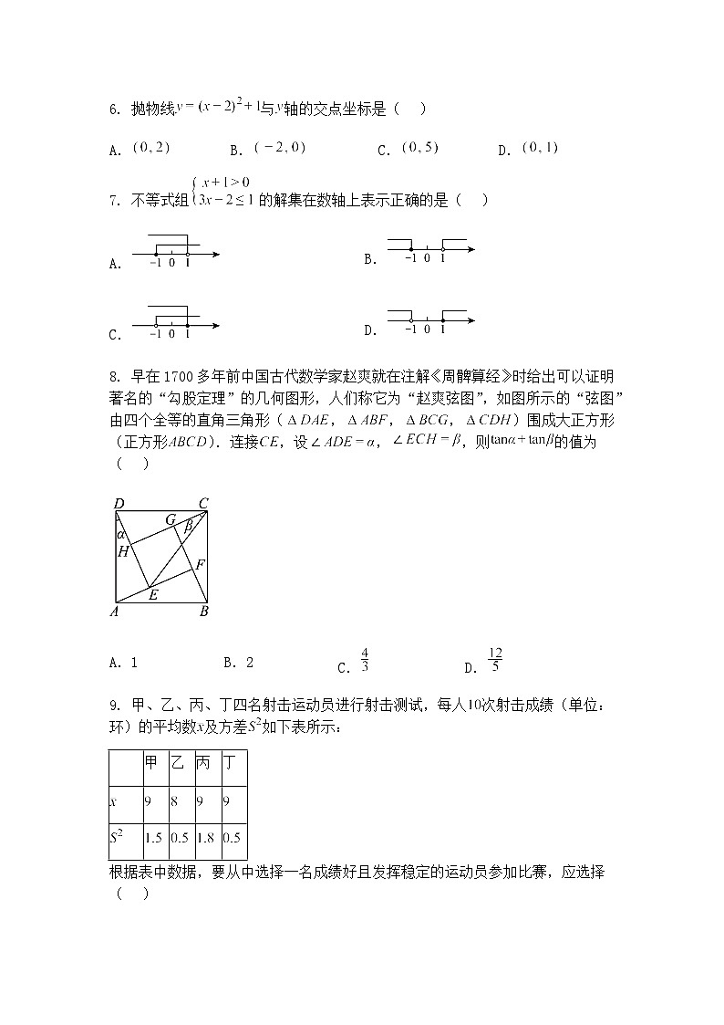 2025年黑龙江省哈尔滨市香坊区中考二模九年级下学期数学试题（含答案解析）第2页