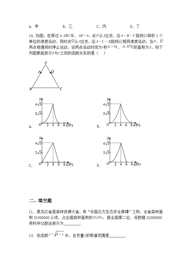 2025年黑龙江省哈尔滨市香坊区中考二模九年级下学期数学试题（含答案解析）第3页