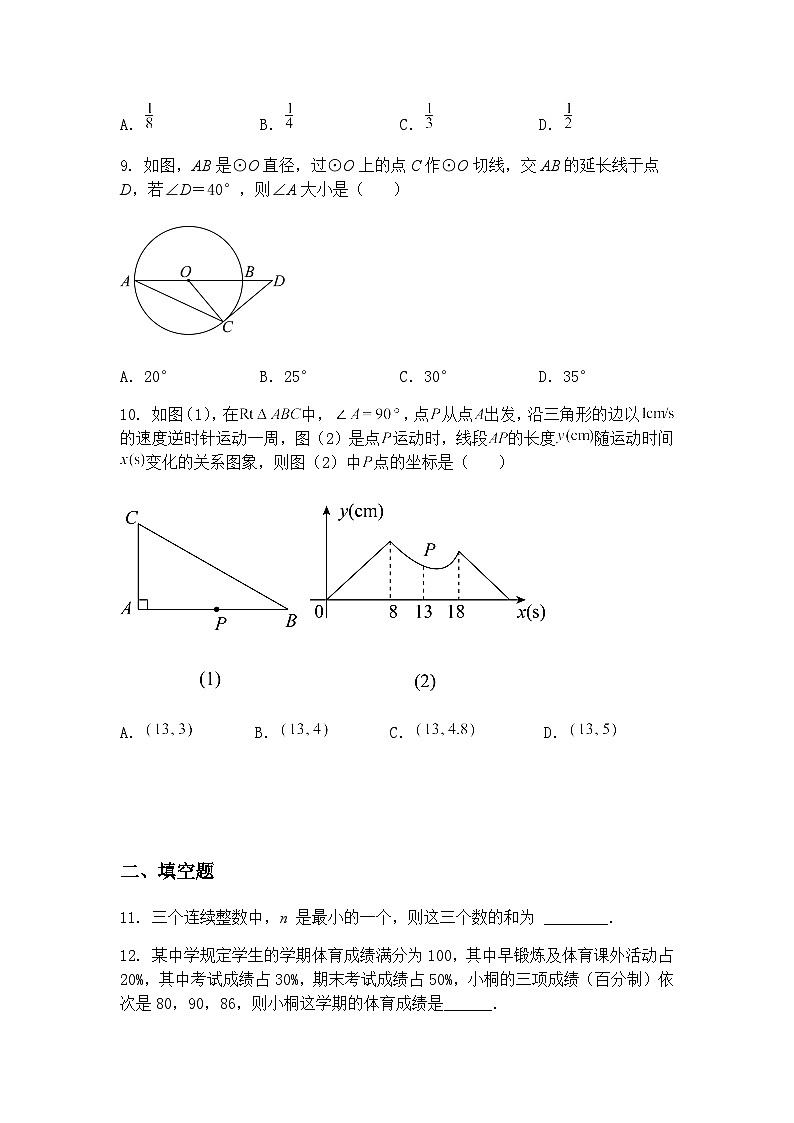 河南省驻马店市正阳县2025年中考二模考试九年级下学期数学试题（含答案解析）第3页