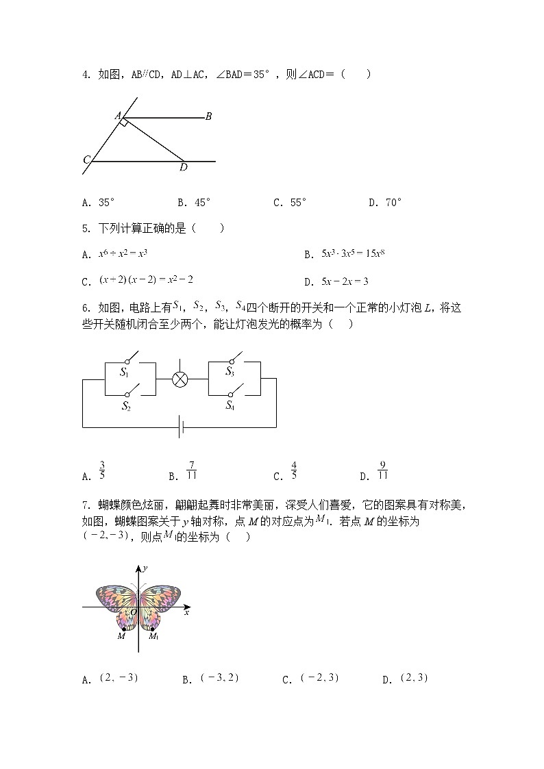 2025年辽宁省铁岭市部分县校中考二模九年级下学期数学试题（含答案解析）第2页