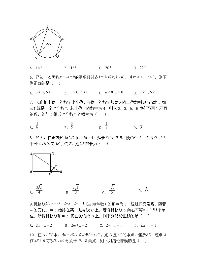 2025年安徽省滁州市凤阳县中考二模九年级下学期数学试题（含答案解析）第2页