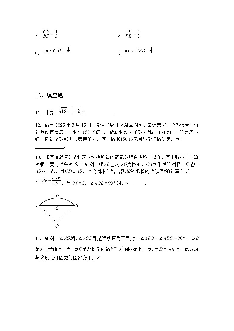 2025年安徽省滁州市凤阳县中考二模九年级下学期数学试题（含答案解析）第3页