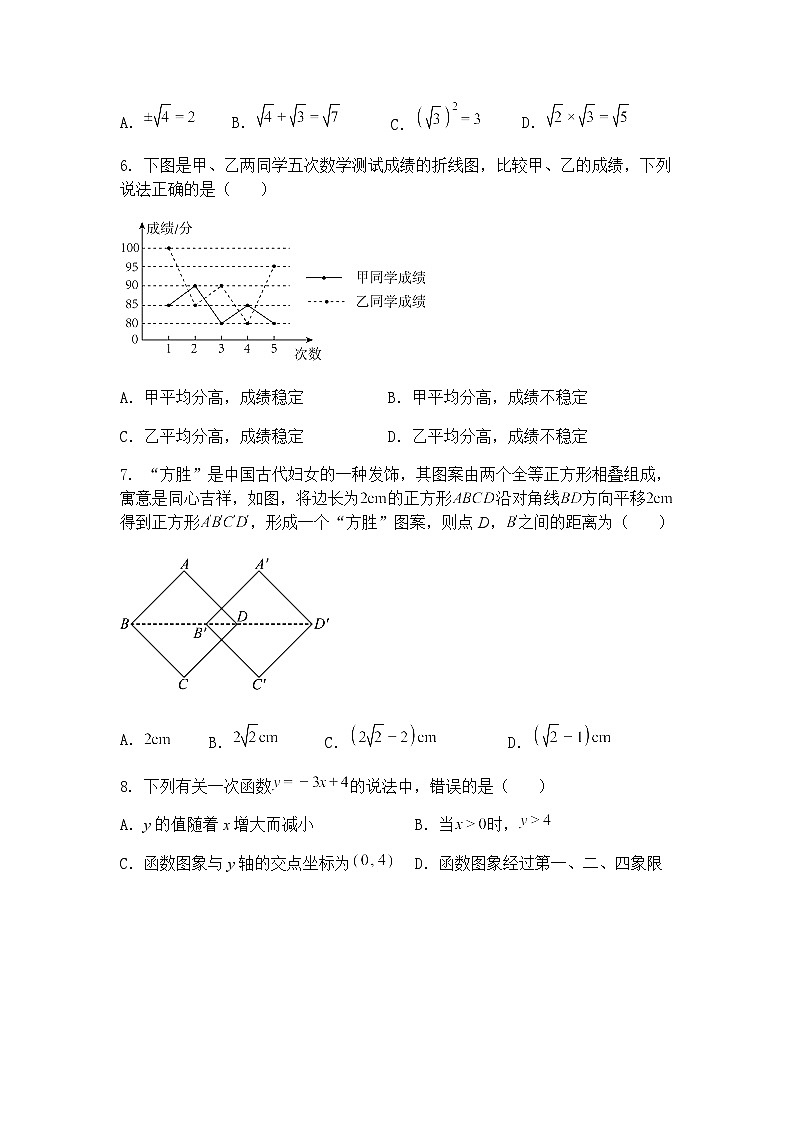 2025年山东省临沂市沂水县沂蒙中学九年级下中考数学二模模拟试题二（含答案解析）第2页