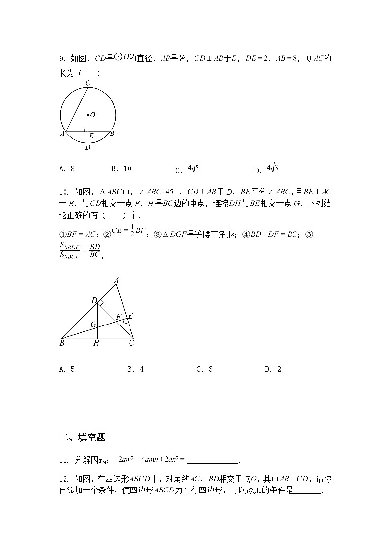 2025年山东省临沂市沂水县沂蒙中学九年级下中考数学二模模拟试题二（含答案解析）第3页