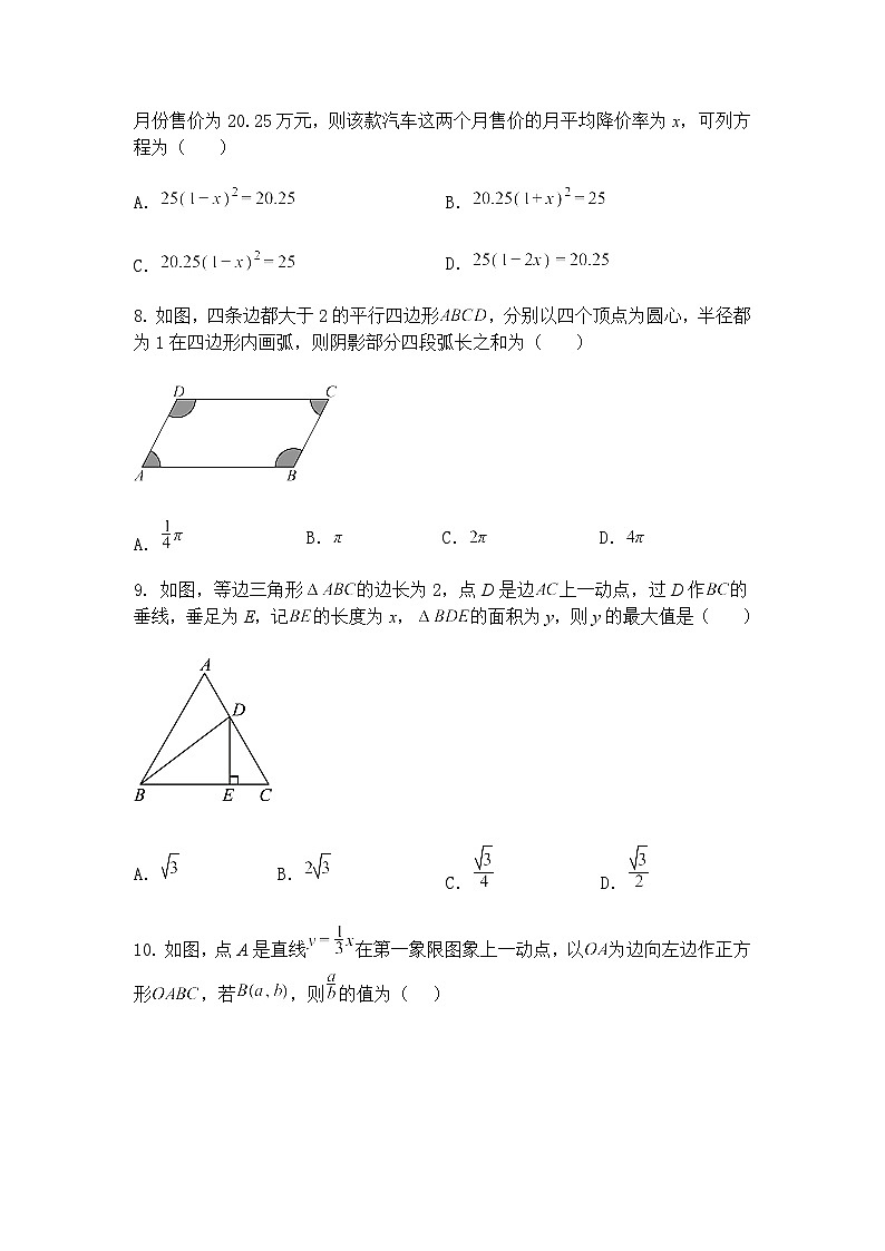 广东省珠海市金湾区2025年中考二模考试九年级下学期数学试题（含答案解析）第2页